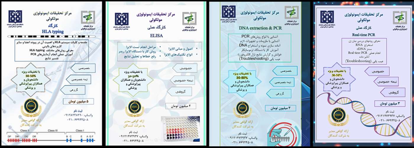 کارگاه عملی تکنیک های مولکولی